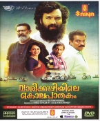 Varikkuzhiyile Kolapathakam Malayalam DVD